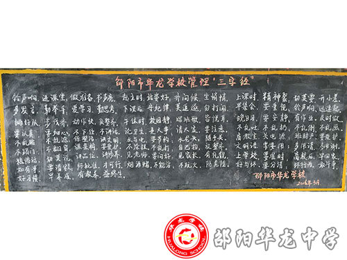 華龍學(xué)校管理“三字經(jīng)”