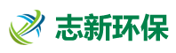 泊頭市志新環保有限公司