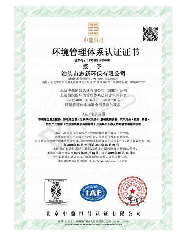 環(huán)境管理體系認(rèn)證證書(圖1) 環(huán)境管理體系認(rèn)證證書(圖1)